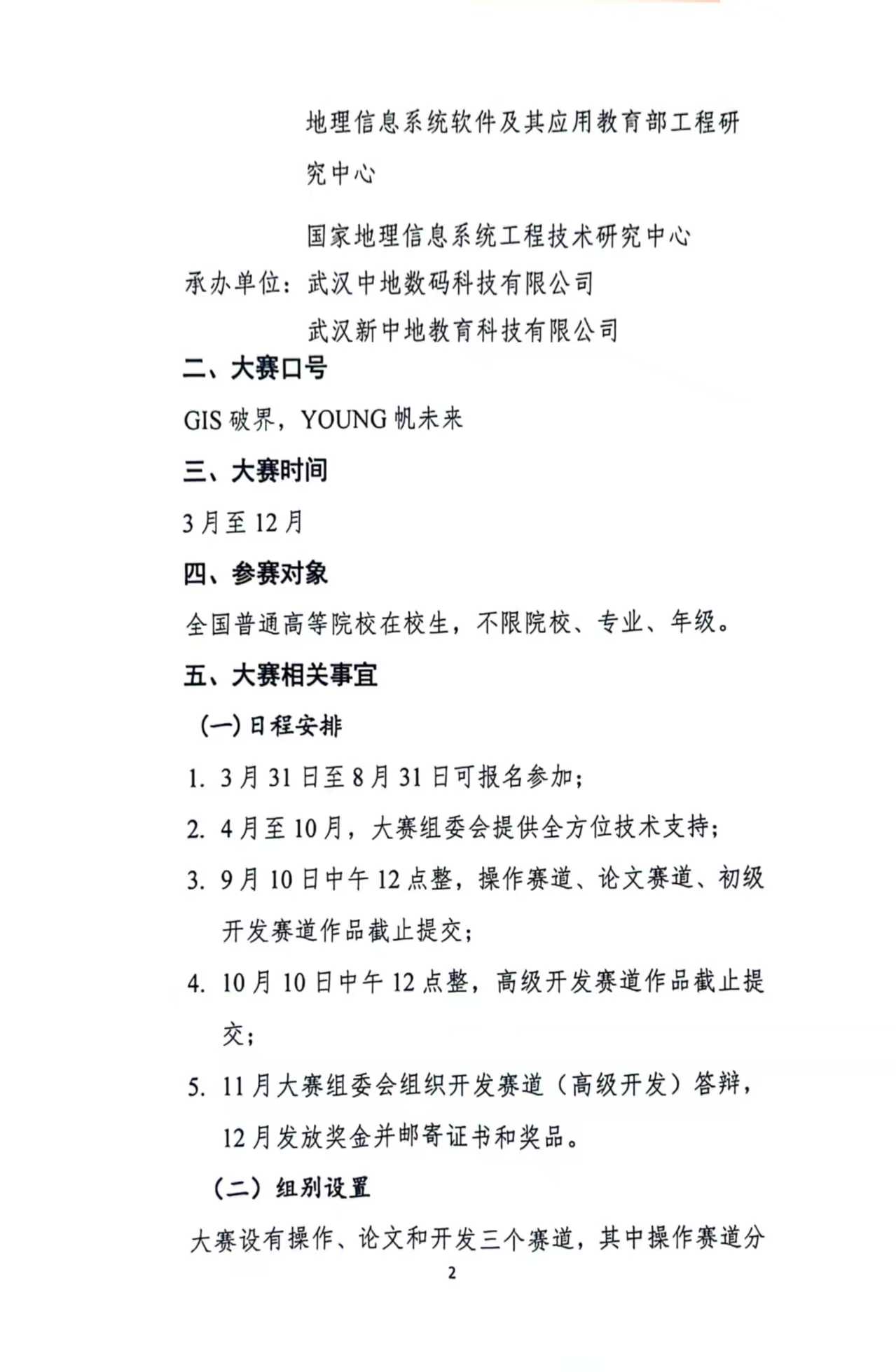 2025年全国高校gis技能大赛红头通知2.jpg