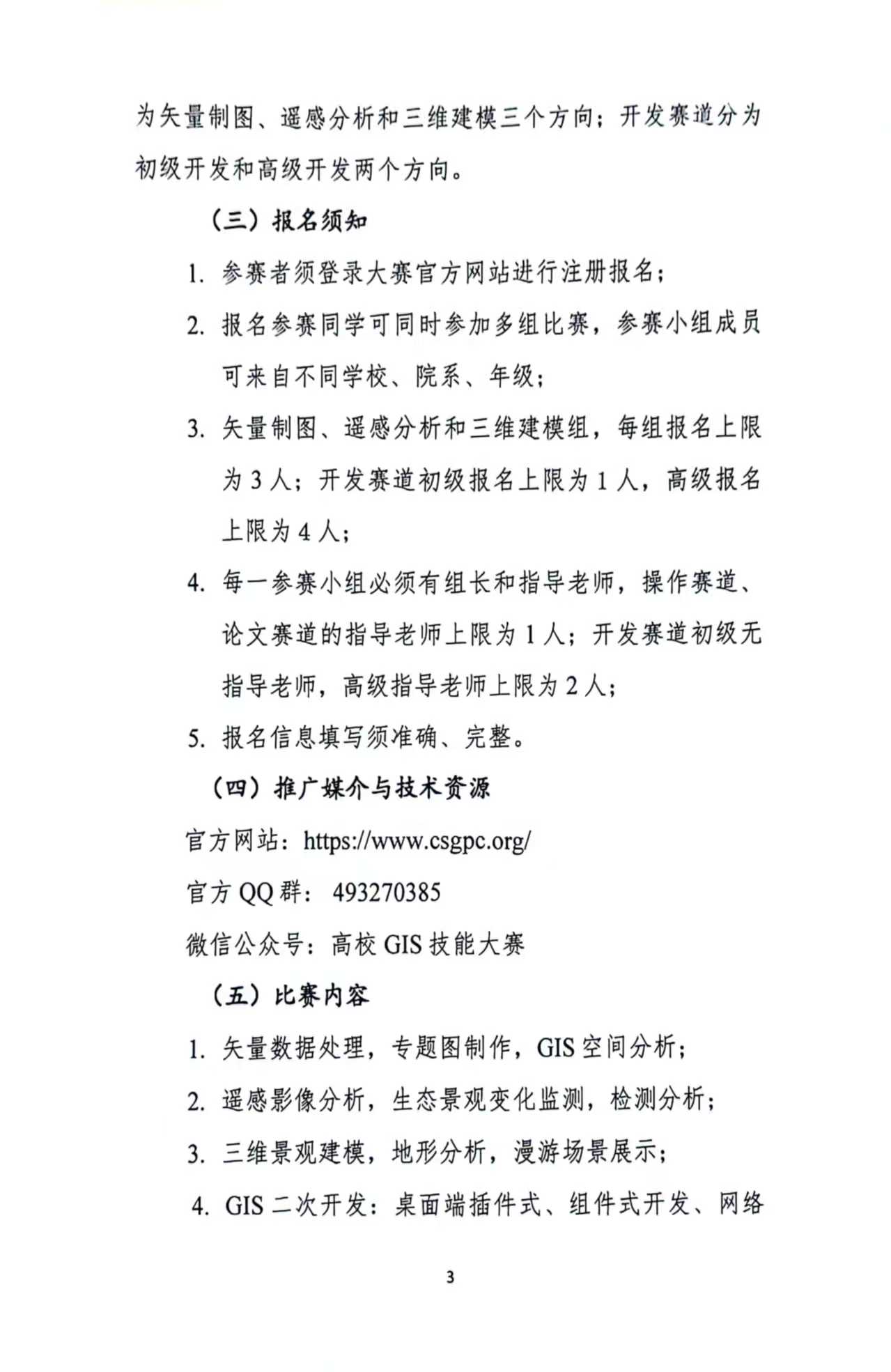 2025年全国高校gis技能大赛红头通知3.jpg
