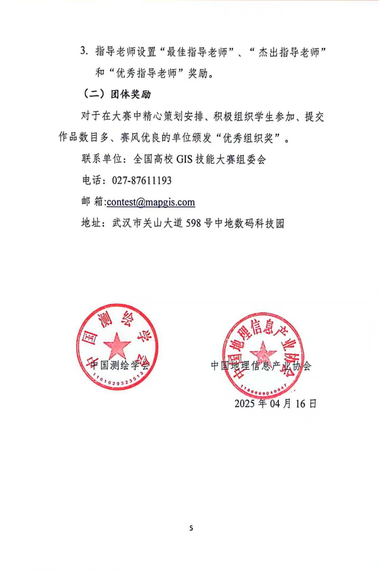2025年全国高校gis技能大赛红头通知5.jpg