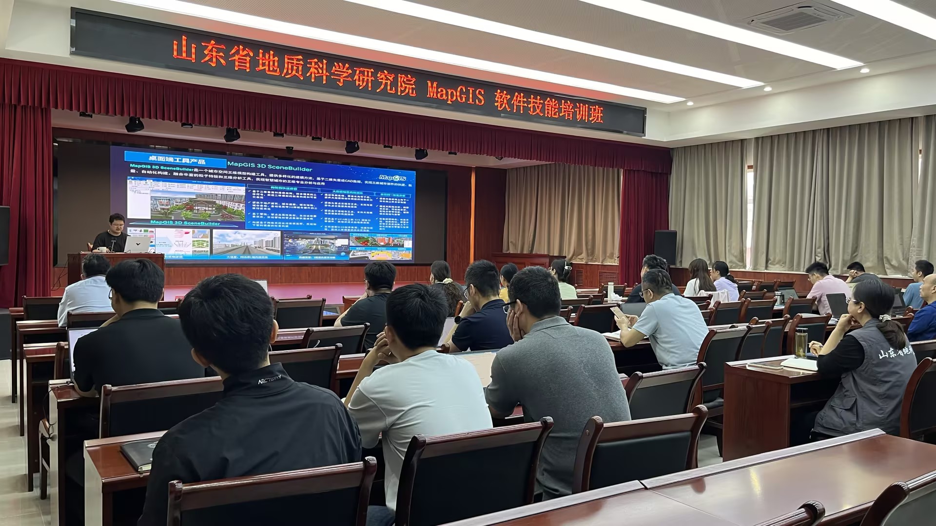 山东省地质科学研究院 MapGIS软件技能培训.jpg